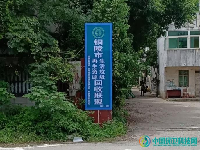 铜陵市首批再生资源回收联盟站点挂牌 打通生活垃圾回收“最后一公里”